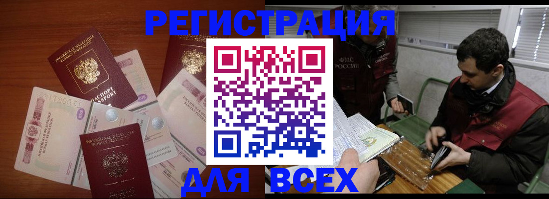 прописка иностранных граждан в Салавате