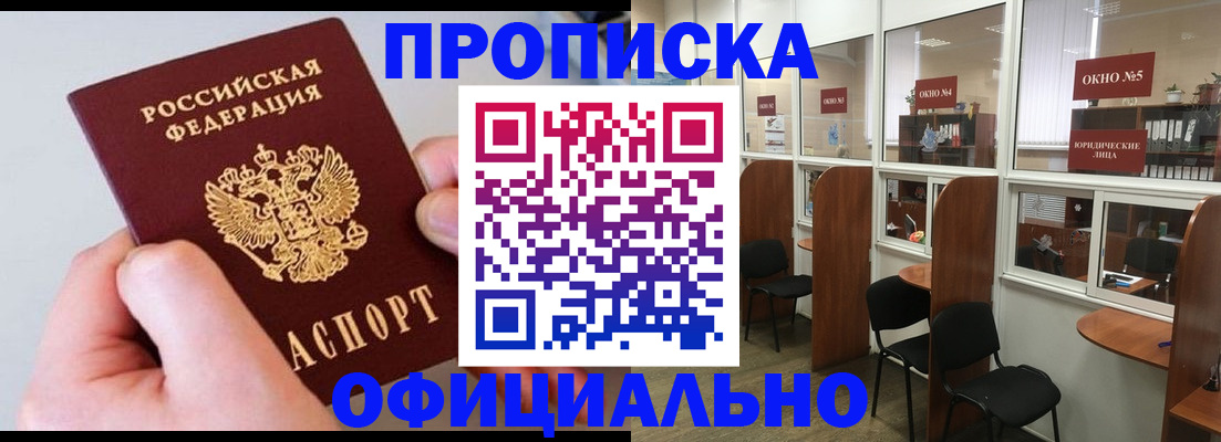 прописка для кредита в Салавате
