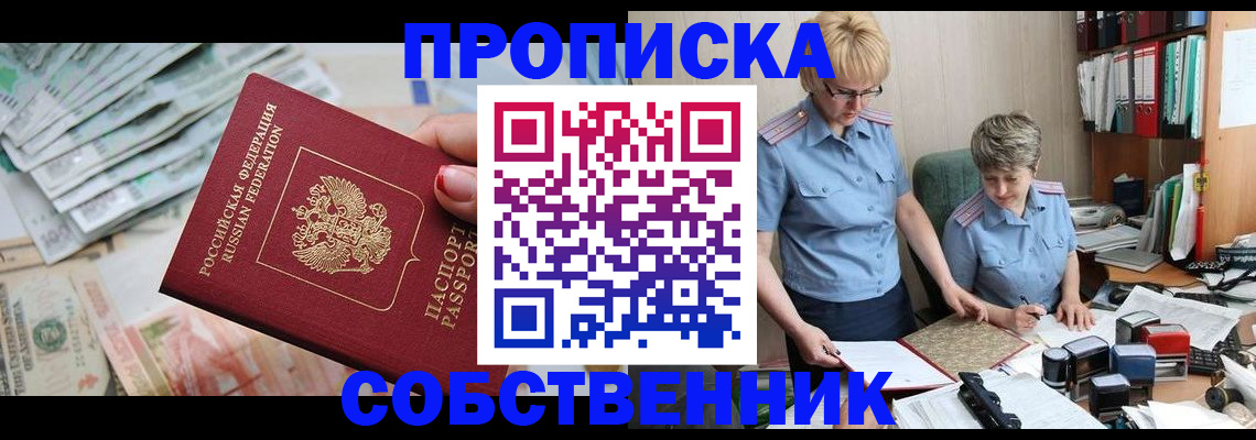 где прописаться в Салавате