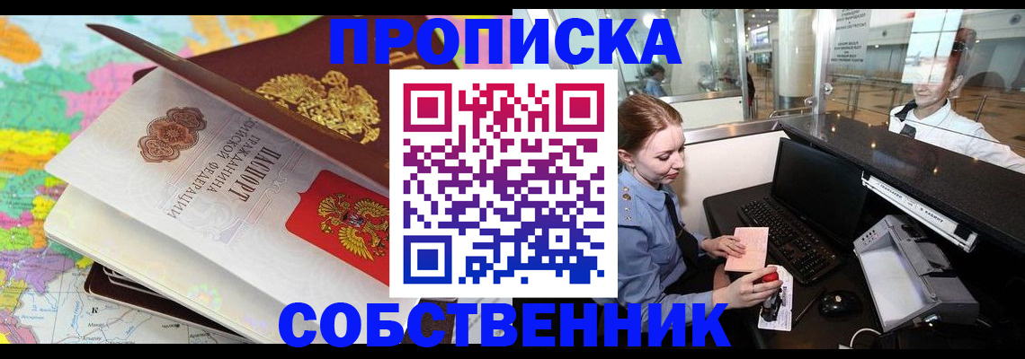прописка гарантия в Салавате