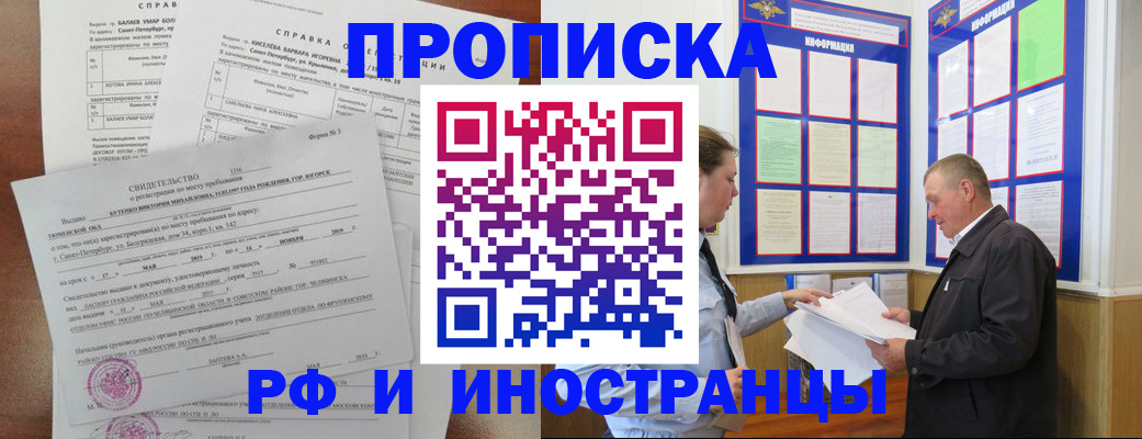 временная регистрация надежно в Салавате